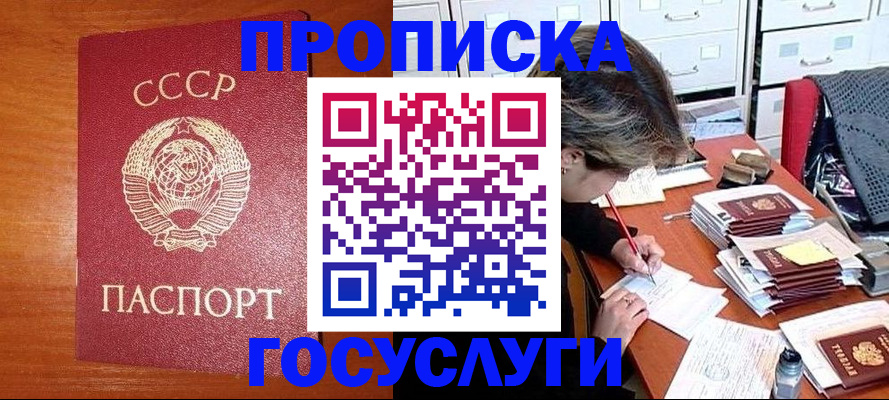 прописка от собственника в Ингушетии